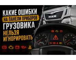 Контрактная КПП для грузовика: стоит ли брать б/у и на что смотреть